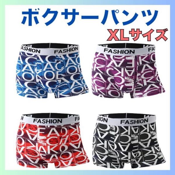 XL サイズ 4枚セット 通気 吸汗 速乾 メンズ ボクサー パンツ ボクサーブリーフ 下着 ローライズ アンダーウェア 立体構造