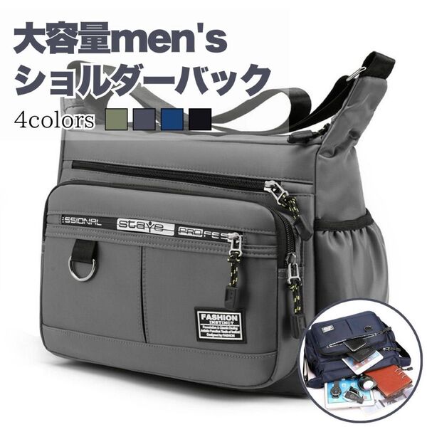 グレー ショルダーバッグ 男女兼用 ポケット多数 アウトドア カジュアル シンプル 大容量 軽量 肩掛け 軽い 斜め掛け 釣り