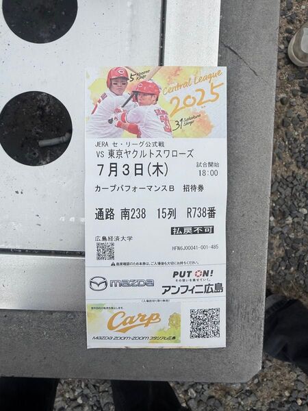 カープチケット パフォーマンス席招待券