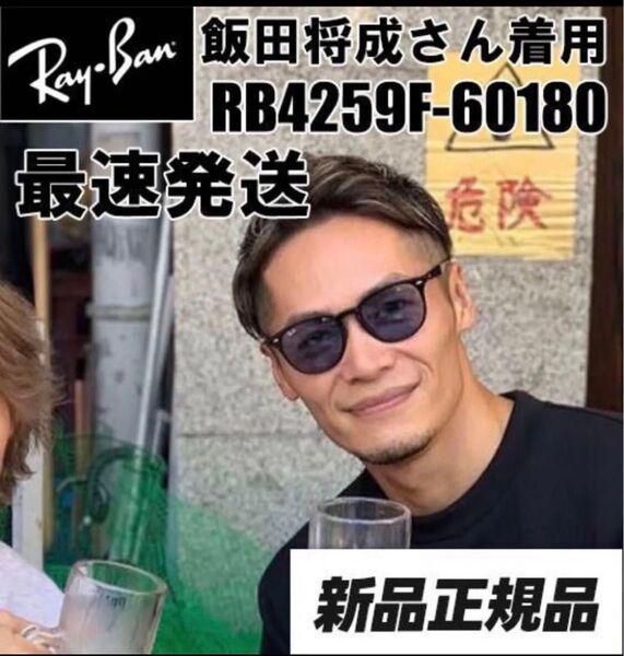 ★RB4259F-60180★ 新品 未使用 レイバン サングラス ライトブルー RB4259F-601/80 Ray-Ban
