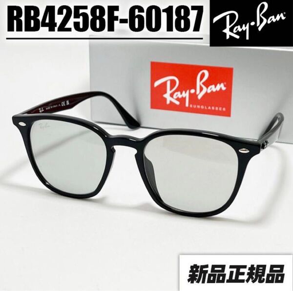 ★RB4258F-60187-52★レイバン サングラス RB4258F-601/87 ブラック ライトグレイ Ray-Ban