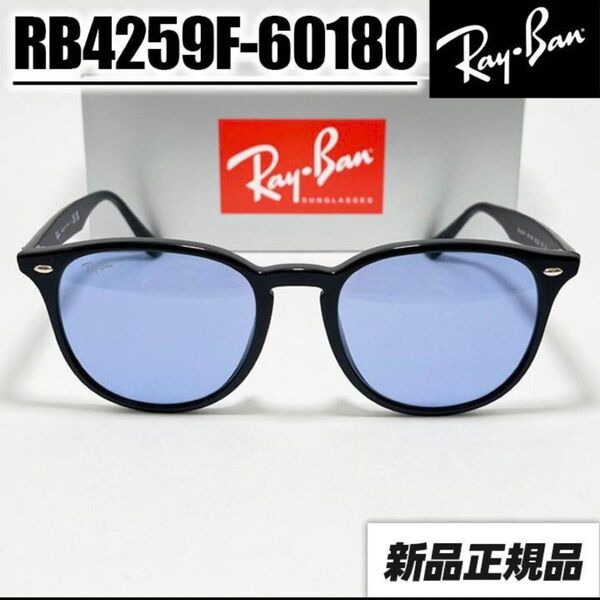 即発送 自信あり!★RB4259F-60180★ 新品 未使用 レイバン サングラス RB4259F-601/80 Ray-Ban