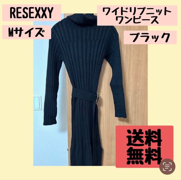 RESEXXY Mサイズ ワイドリブニットワンピース ブラック タイト