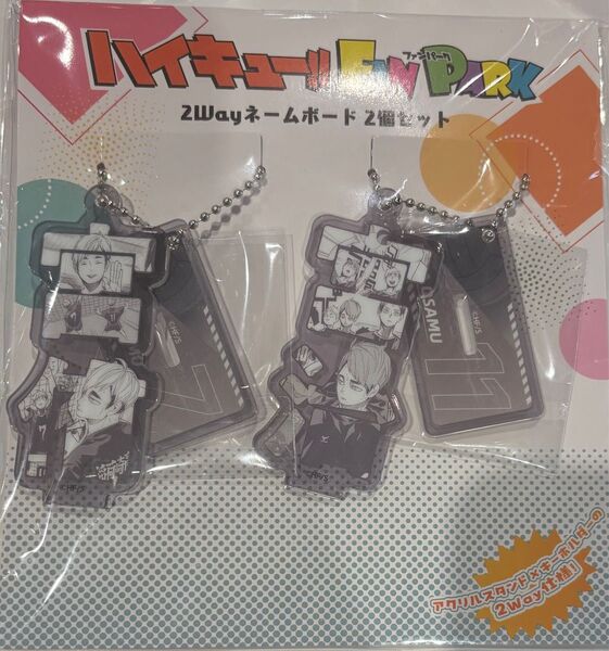 ハイキュー 宮侑 宮治 2wayネームボード アクリルキーホルダー 稲荷崎