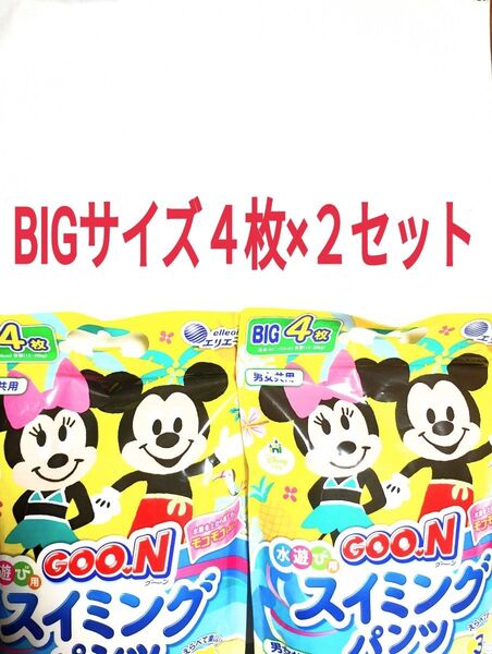●BIG4枚×2セット●スイミングパンツ●GOON グーン●水遊び用●男女共用●身長80〜100cm●体重12〜20Kg●