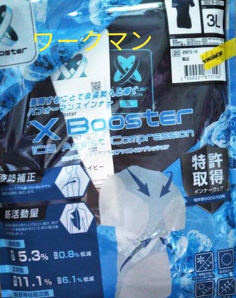 ワークマン X Booster ICE Assist Compression 冷感 パフォーマンスインナー 3L ネイビー 新品