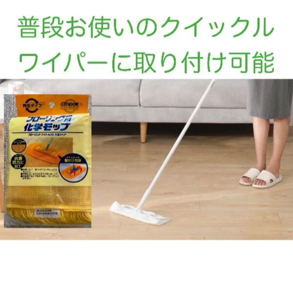 山崎産業 フロアワイパー 取付用 化学モップ から拭き スペア 交換用 各社ワイパー対応サイズ 日本製