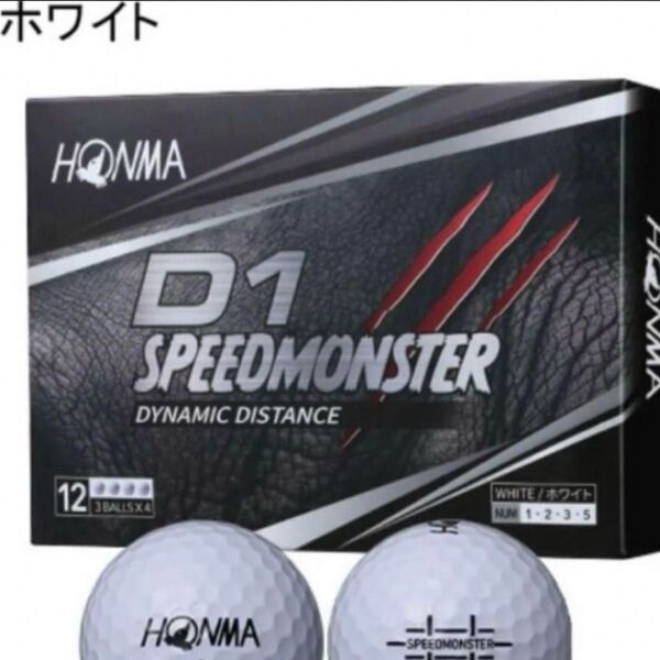 ホンマ ゴルフボール D1スピードモンスター 1ダース 新品 ホワイト