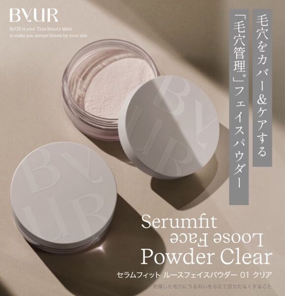 Byur ルーセントパウダー01番クリア 正規品