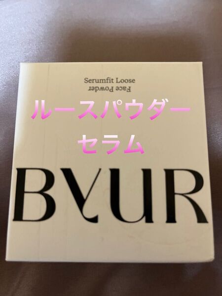 Byur ルーセントパウダー01番クリア 正規品