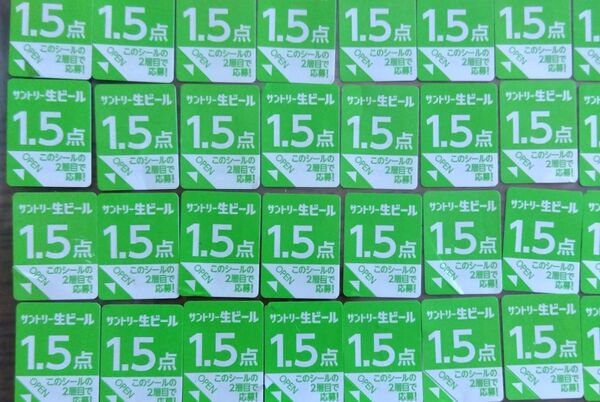 サントリー生ビール 応募シール96点