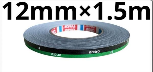 アンドロ 卓球 海外サイドテープ 12mm×1.5m