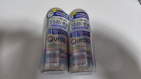 【新品未開封】2個セット キュラップ ラッピングモイストヘアオイル 80ml
