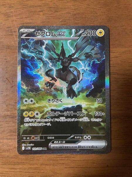 ポケモンカード ゼクロムEX SAR 169/086
