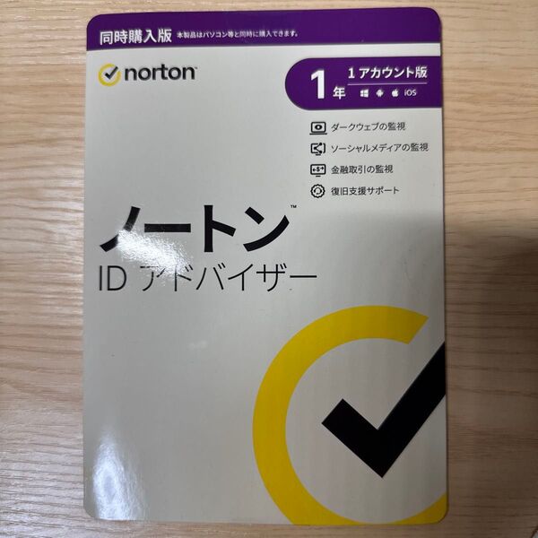 ノートン IDアドバイザー 1年版