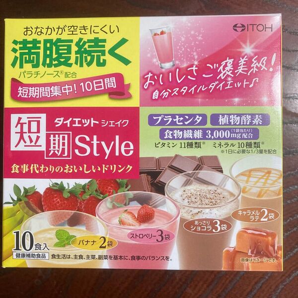 井藤漢方製薬 短期スタイル ダイエットシェイク 定番フレーバー 10食入(25g×10袋入)