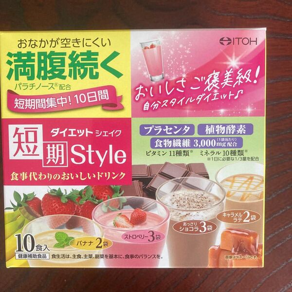 井藤漢方製薬 短期スタイル ダイエットシェイク 定番フレーバー 10食入(25g×10袋入)