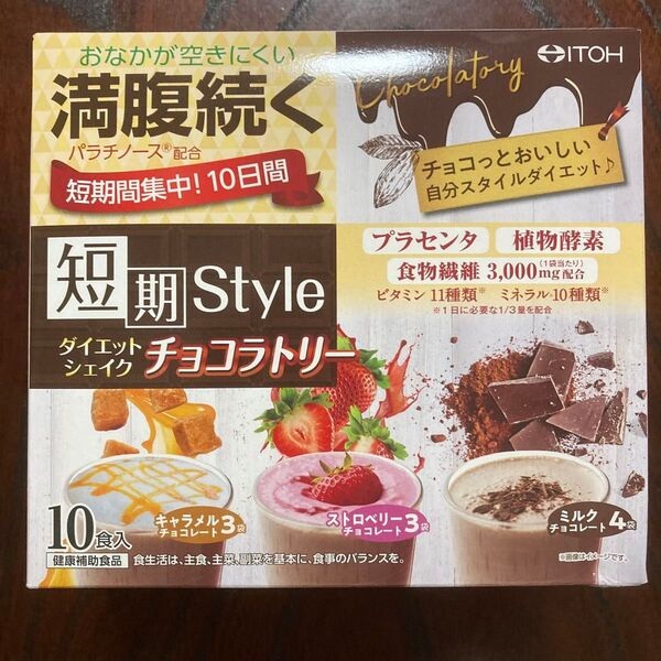 短期Style ダイエットシェイク チョコラトリー 10食
