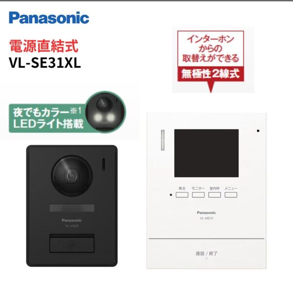 Panasonic 電源直結式 テレビドアホン VL-SE31XL インターホン