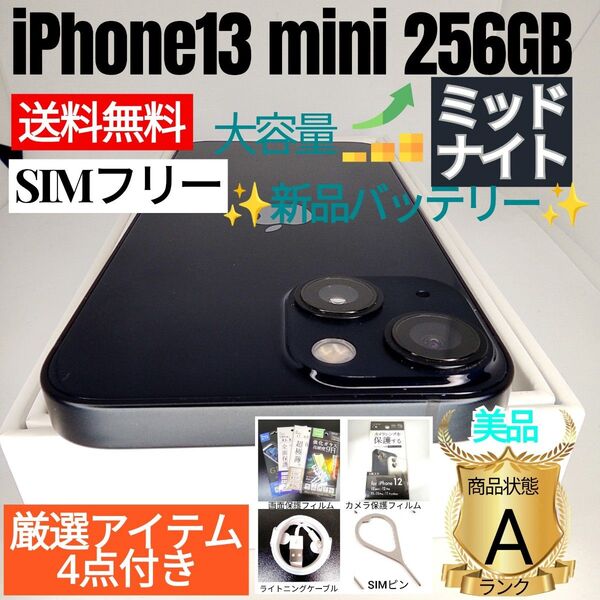 ☆美品☆iPhone13mini 本体 256GB ミッドナイト SIMフリー