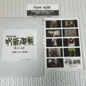 劇場版 呪術廻戦 懐玉・玉折 入場者プレゼント第2弾