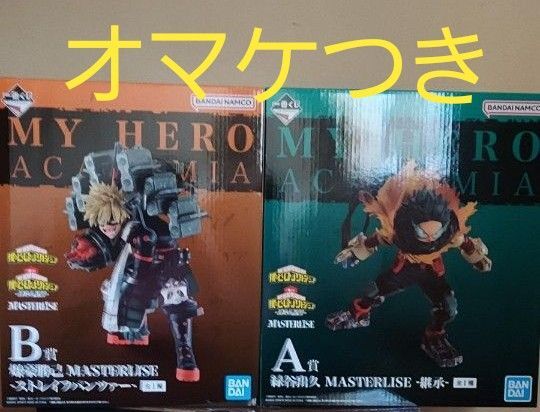 ヒロアカ 一番くじ A賞 緑谷出久 B賞 爆豪勝己 フィギュア オマケ多数つき