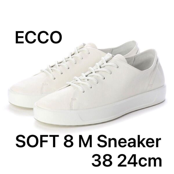 ECCO エコー ホワイト スニーカー SOFT 8 M Sneaker SHADOW WHITE 3E 幅広 38 24cm