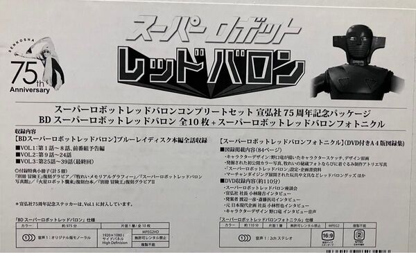 スーパーロボット レッドバロン コンプリートセット Blu-ray