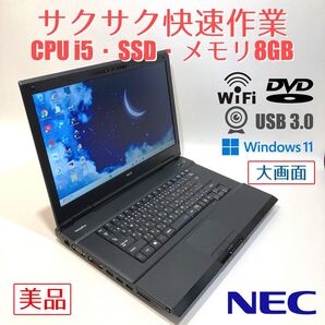 初心者向◇快速i5・カメラ付・DVD◇黒◇すぐ使えるノートパソコン◇D163-1
