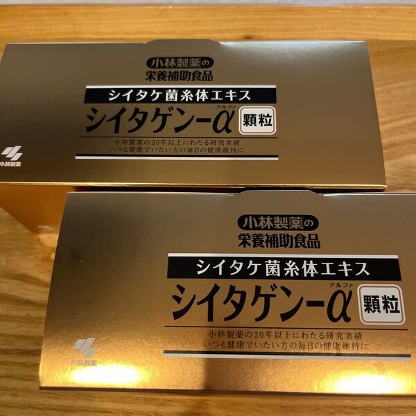 シイタゲンα 顆粒 2箱