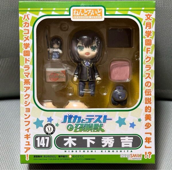 バカとテストと召喚獣 木下秀吉 147 ねんどろいど グッドスマイルカンパニー