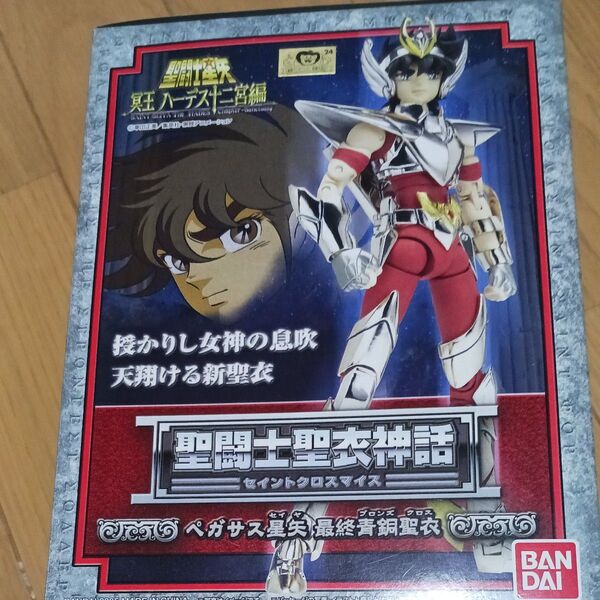 19.美品!最後の値下げ、ペガサス星矢 聖闘士聖衣神話 セイントクロスマイス フィギュア