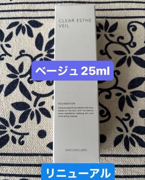 マキアレイベル クリアエステヴェール(美容液ファンデーション) 25mL ベージュ(旧ナチュラル) リキッドファンデーション