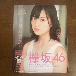平手友梨奈 切り抜き