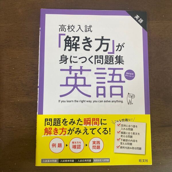 高校入試 「解き方」 が身につく問題集 英語