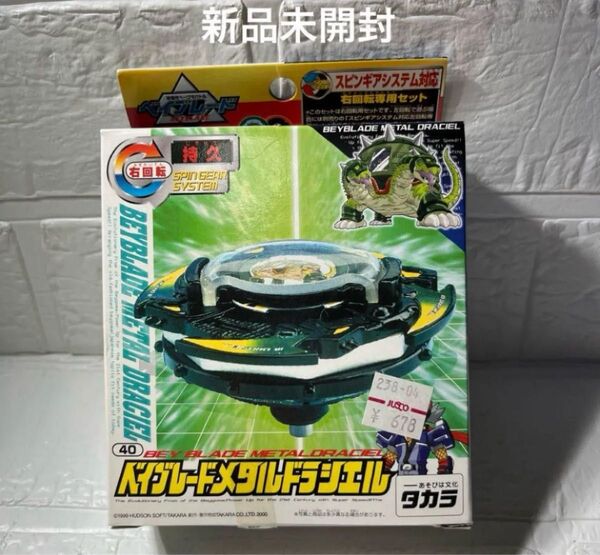 爆転シュートベイブレード ベイブレードメタルドラシエル