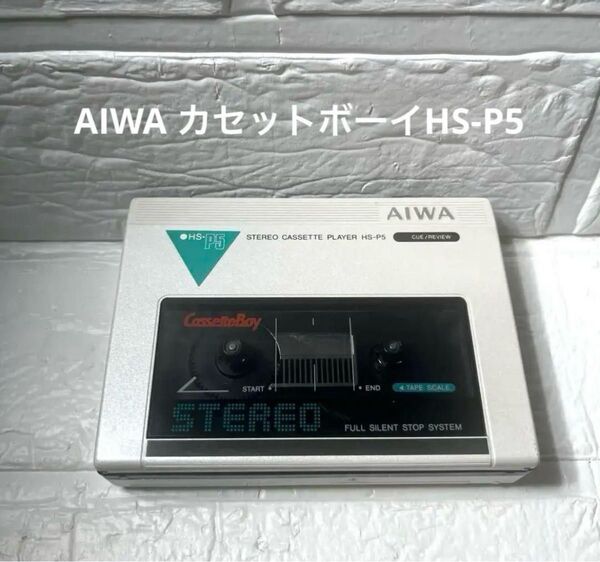 AIWA カセットボーイHS-P5 カセットプレーヤー