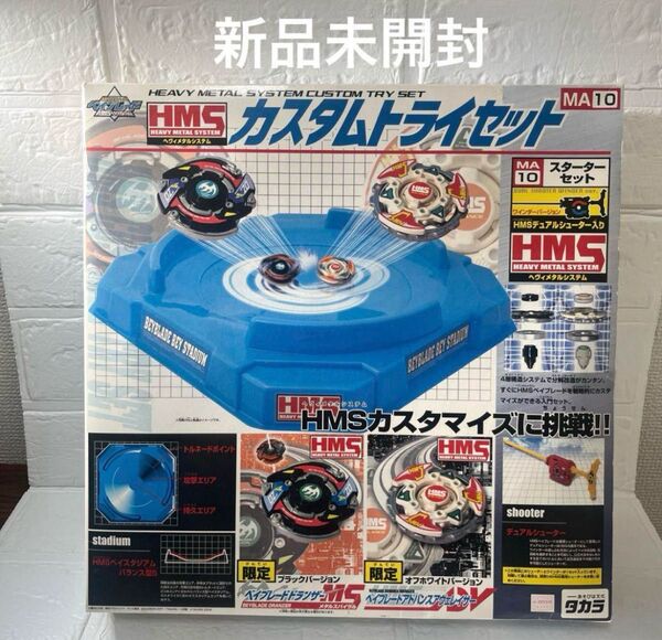 新品未開封 ベイブレードHMS カスタムトライセット MA10 スターターセット