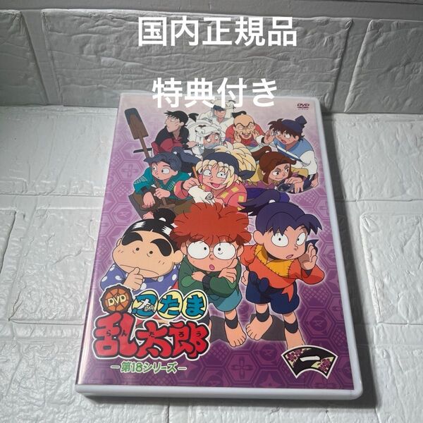 TVアニメ 「忍たま乱太郎」 DVD 第18シリーズ 一の段