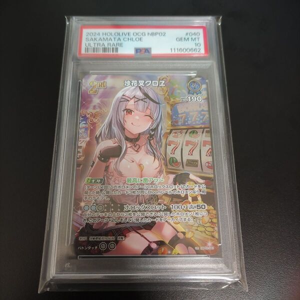 ホロライブカード 沙花叉クロヱ UR PSA10