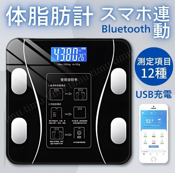 体重計 スマホ連動 usb充電式 体脂肪計 体組成計 ブラック ios android 体脂肪率 BMI ヘルスメーター 日本語