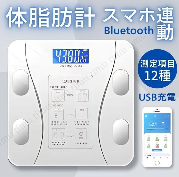体重計 デジタルスマホ連動 充電式 体脂肪計 体組成計 ホワイト android iPhone 白 ヘルスメーター 日本語アプリ