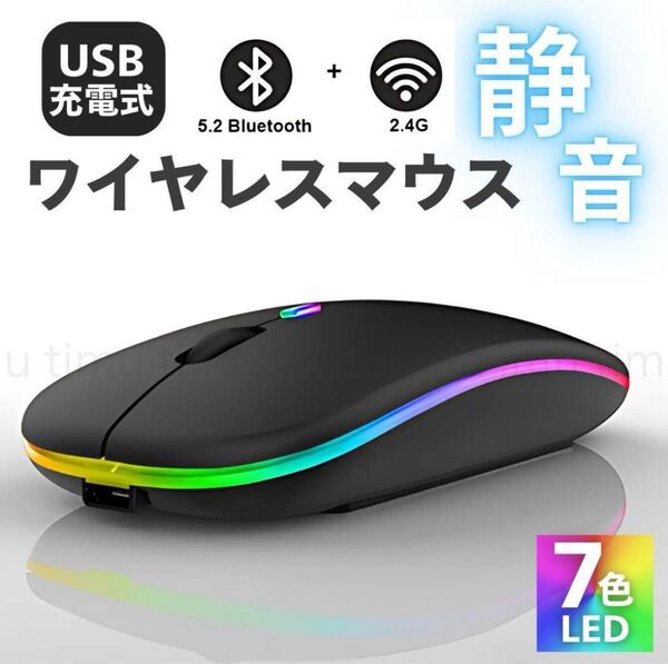 ワイヤレスマウス Bluetooth USB無線2.4Ghz usb充電式 黒 ゲーミングマウス 軽量 薄型 スリム 静音 光る