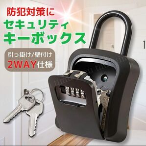 ダイヤル式 キーボックス セキュリティボックス キーケース 鍵収納 防犯 防水 盗難防止 4桁 ダイヤル錠 耐衝撃 防水 壁付け