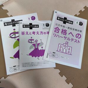 考える力・プラス講座 6年生11月号 合格へのリハーサルテスト 解答