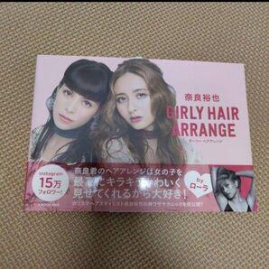 GIRLY HAIR ARRANGE 奈良裕也
