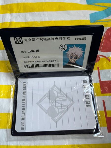 劇場版総集編 呪術廻戦 懐玉・玉折 生徒手帳風メモ 五条悟