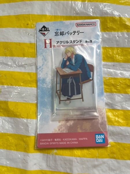 忘却バッテリー 一番くじ 藤堂葵 H賞 アクリルスタンド