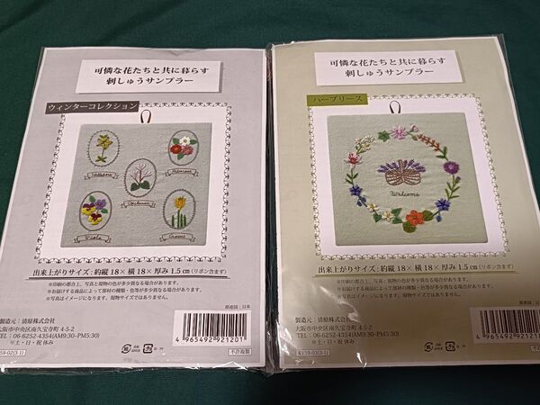 可憐な花たちと共に暮らす 刺しゅうサンプラー 2種 刺繍キット