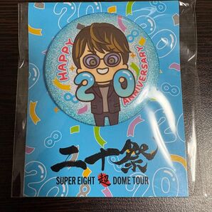 SUPER EIGHT 20祭 缶バッジ安田章大